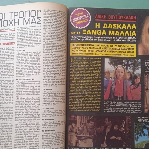 Fantazio Magazine used, Aliki Vougiouklaki
