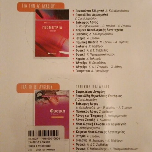 Chemistry A Lykeiou Textbook new