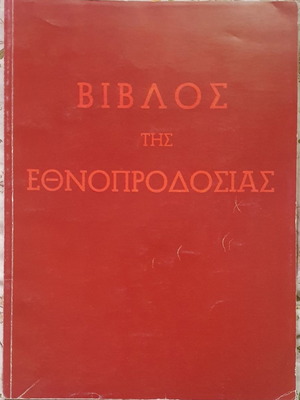 Bible of Ethnoprodoia new collective work