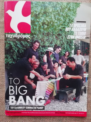 Tachydromos magazine issue 486 like new, June 2009
