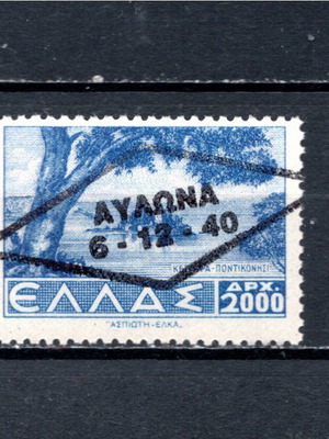 Ελλάς 1945 Βόρειος Ήπειρος ανεπίσημη ιδιωτική αναμνηστική επισήμανση Αυλώνα σε γραμματόσημα καινούργιο