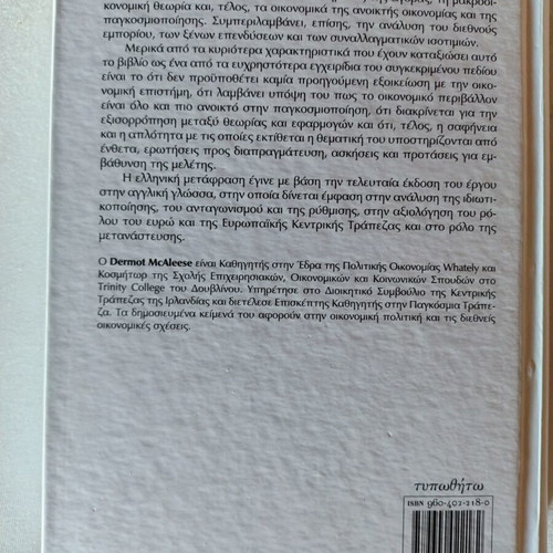 Economic for Business Studies by Dermot McAleese, Typothito