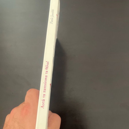 Afta ta papoutsia ta thelo! book used, Greek language