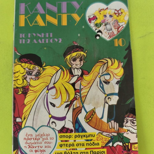 Candy Candy 10 comic book