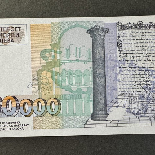 Bulgaria 50000 Leva 1997 banknote UNC with prefix AA