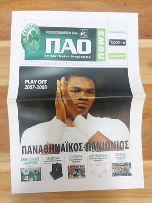 Panathinaikos - Panionios Play Offs 07/08 Program used
