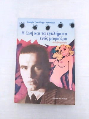 Book novel The Life and Crimes of a Mafioso like new