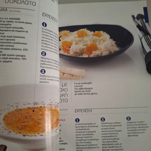 Vima Gourmet cooking magazine like new, Greek