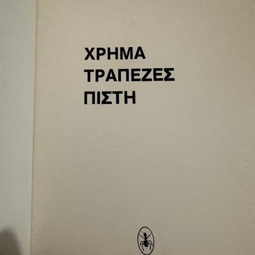 Money Banks Faith Kostas N. Christopoulos like new