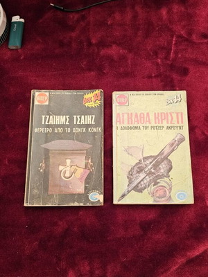 Vintage βιβλία από τη δεκαετία του 80 μεταχειρισμένα, πωλούνται μαζί