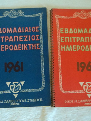 Saliveros Desk Calendars used, set of 6 from 1961-73