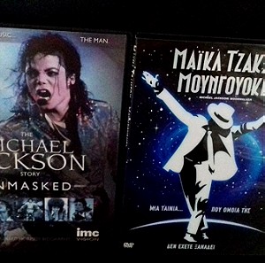 (2)DVD  Michael Jackson - Unmasked - Moonwalker (Μουνγουοκερ)