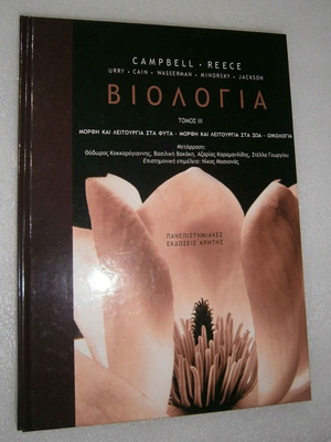 Biology Campbell-Reece like new book