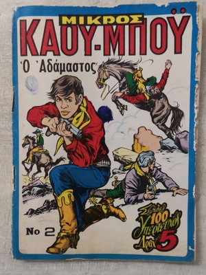 Mikros Kaoumpoi Hyperteychos 2 used