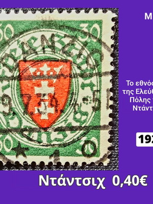Danzig 1924 stamp used