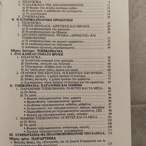 Apodiopompos Traghos Book like new, psychology, mental illness and addiction