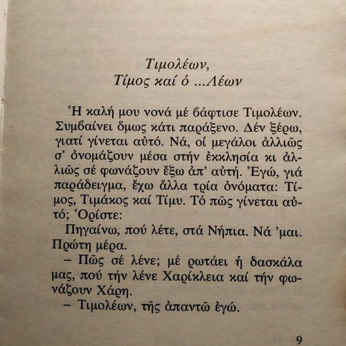 Book Ena Gemato Melia Cheraki used by Voula Mastori