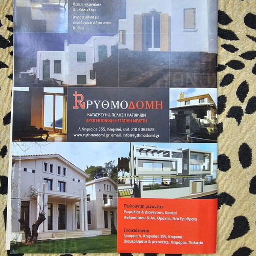 Chrysi Efkeria My Home Green Magazine July 2012 like new
