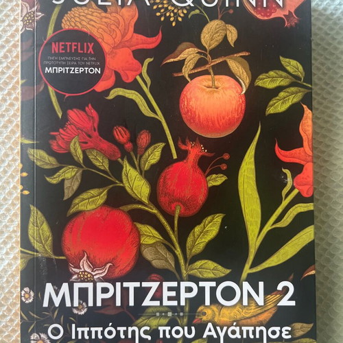 Bridgerton Books 1 and 2 New, Greek Edition