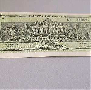 Χαρτονόμισμα ελληνικό 1944 3τεμαχια πωλούνται όλα μαζι