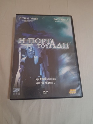 The Gate of Hades DVD like new with Greek subtitles