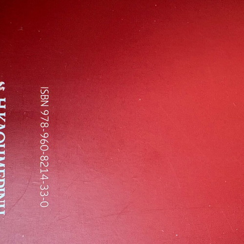 Magazine insert Greece 20th century 1970-1980, volume 1 like new