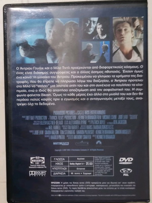 DVD Παιχνίδια Μυαλού με Τζούντ Λο, σαν καινούργιο