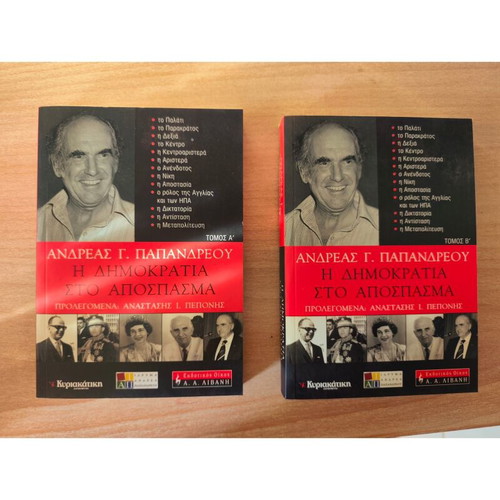 Andreas Papandreou Η Δημοκρατία Στο Απόσπασμα set of 2 books new