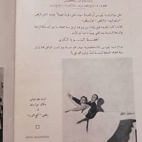 Cinema Rivoli Grand Recital De Danse magazine used