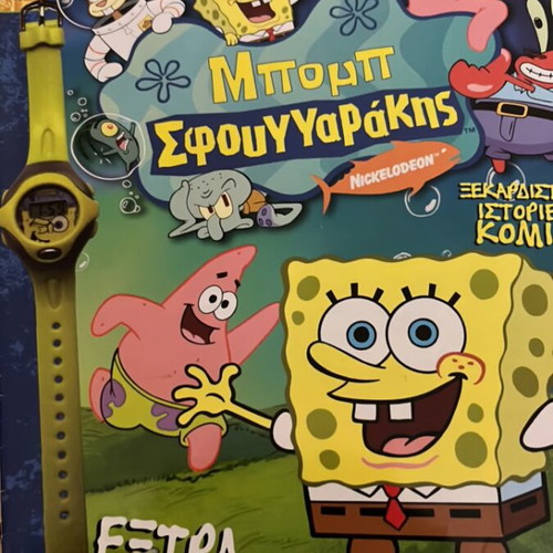 Συλλεκτικά περιοδικά Μπόμπ Σφουγγαράκης τεύχη 1-15 σαν καινούργια