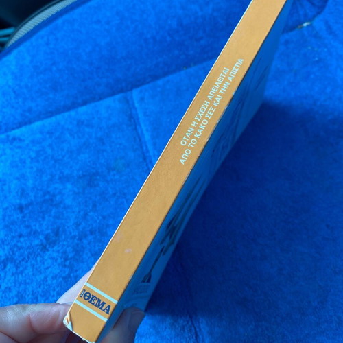 Book When the Relationship Is Threatened by Bad Sex and Infidelity like new