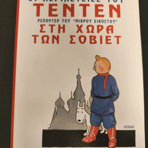 Tintin In the Land of the Soviets used, Mamouth Comix illustrated edition