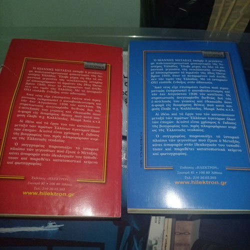 Biography of Ioannis Metaxas like new, 2 volumes