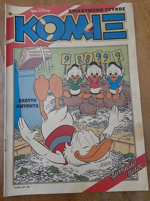Komix 72 comic used, Greek language