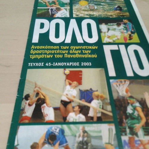 Panathinaikos Small Activity Booklet January 2003, like new, collectible