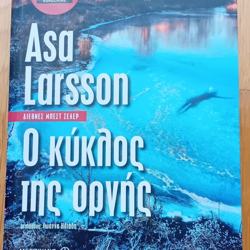 O Kyklos Tis Orgis by Asa Larsson like new, Greek crime novel