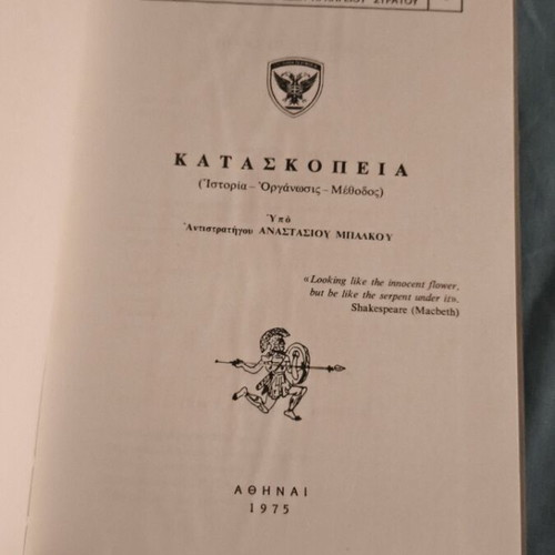 Kataskopeia History Organization Method book like new
