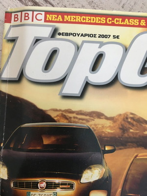 BBC Top Gear τεύχος 09 Φεβρουάριος 2007 μεταχειρισμένο