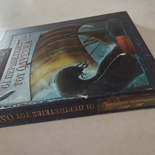 Mythology Larousse The Adventures of Odysseus hardcover like new