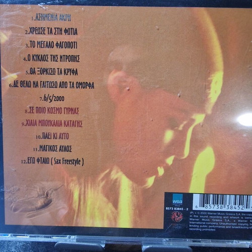 Sadahzinia Asimenia Akri CD new