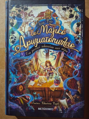The Magic Perfume Shop adolescent book new