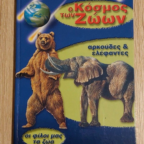 The World of Animals used, Bears & Elephants