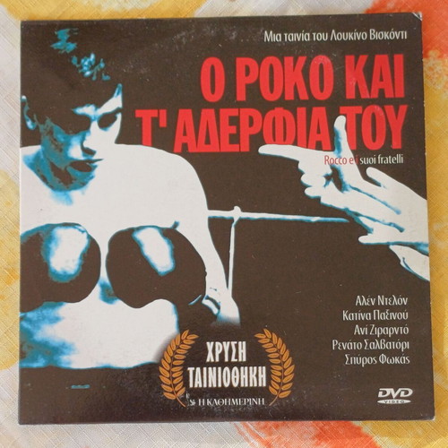 Rocco e i suoi fratelli DVD, social drama with Greek subtitles