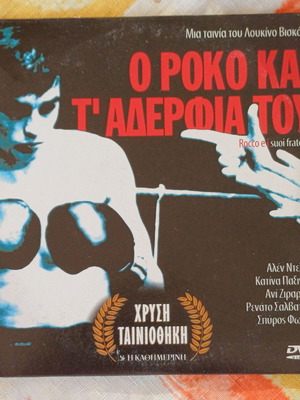 Rocco e i suoi fratelli DVD, social drama with Greek subtitles