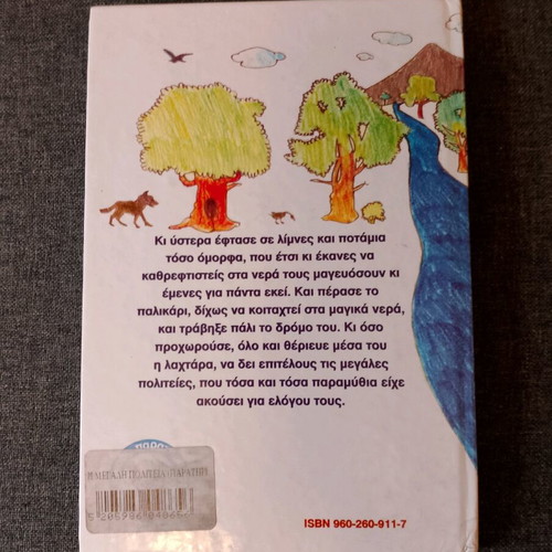 Children's book The Big City like new