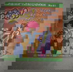 Dvd παιδική ταινιοθήκη Νο 61 : Totally spies, Μπέντζαμιν το ελέφαντακι, Σαγκουα