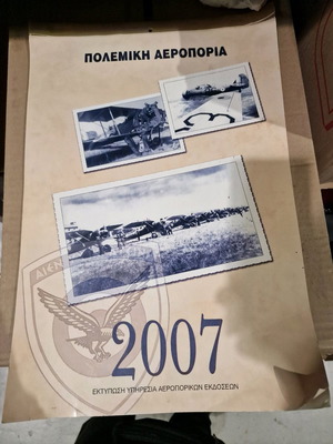 Ημερολόγιο αεροπορίας 2007 μεταχειρισμένο