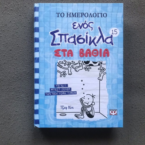 Diary of a Wimpy Kid "Deep End" Issue 15 like new
