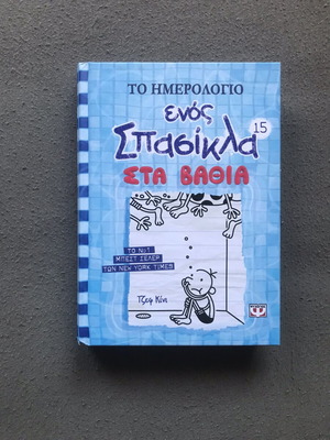 Diary of a Wimpy Kid "Deep End" Issue 15 like new