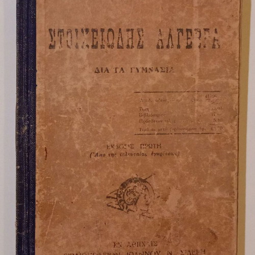 Βιβλίο Στοιχειώδης Άλγεβρα δια τα Γυμνάσια μεταχειρισμένο, Νείλου Σακελλαρίου 1929